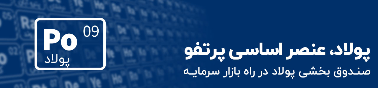 پولاد
